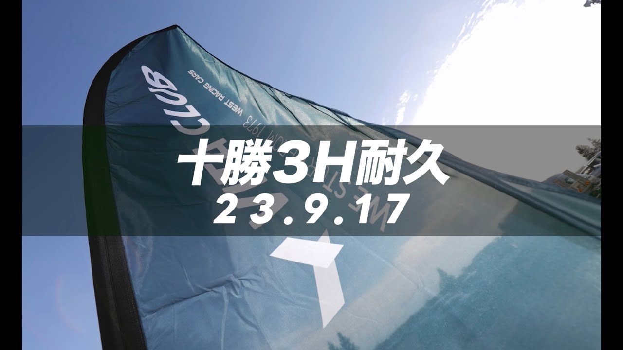 🏁十勝3H耐久レースレポート | VITA CLUB