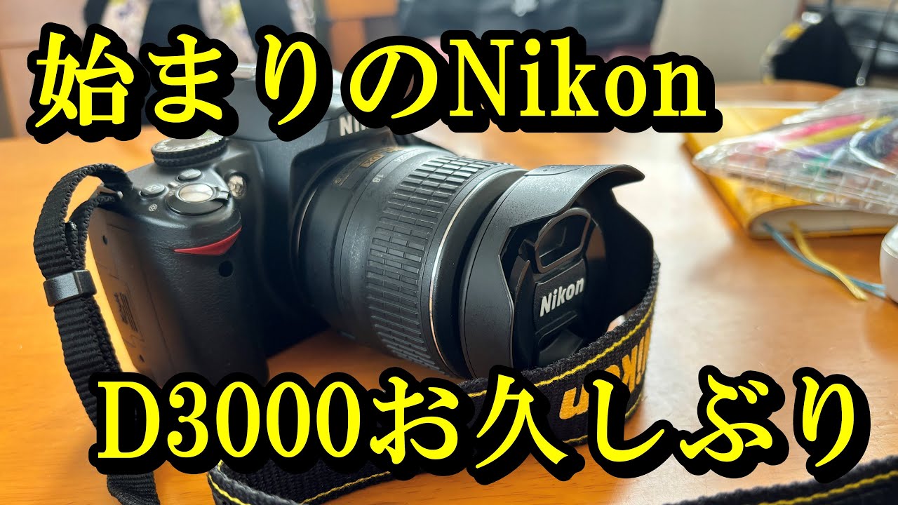 2万円で買える奇跡のカメラ Nikon D7000の魅力～2022年版～ - YouTube
