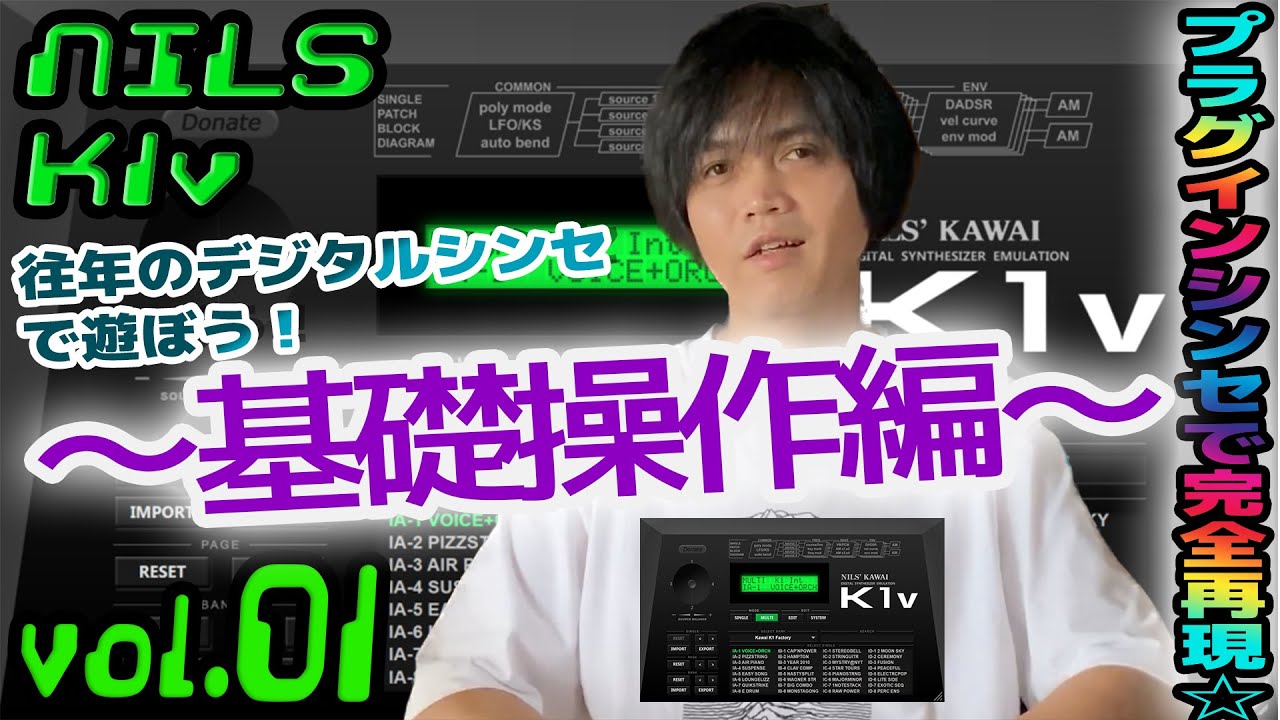 Nils K1v KAWAI カワイ操作方法 | その1 〜基礎操作編～ 初心者でも