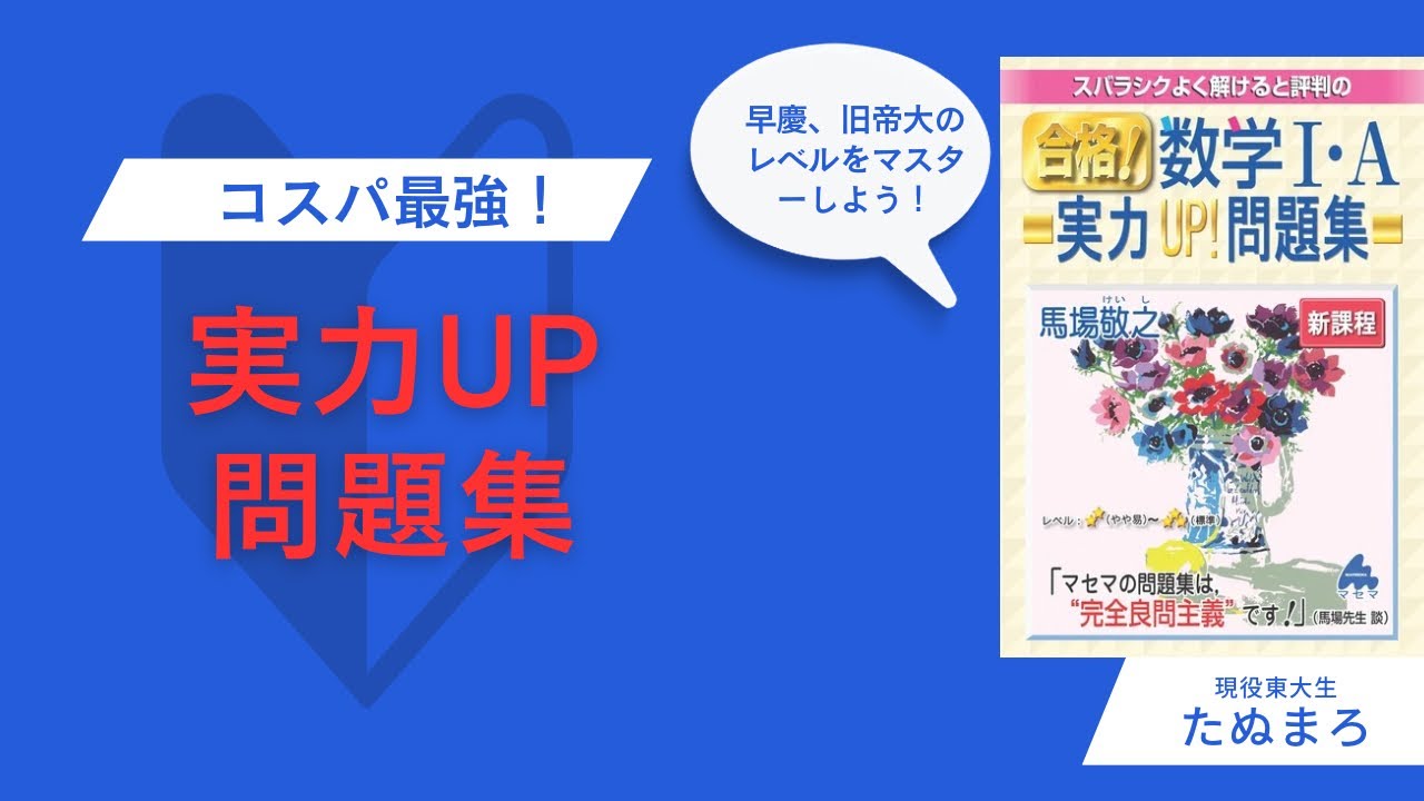 University Entrance Exams] A complete summary of Masema's math