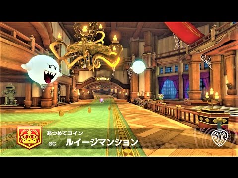 新コース】ルイージマンションでバトル5連戦！ マリオカート8