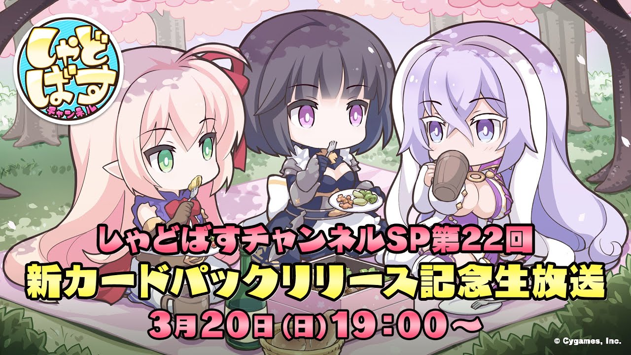 Shadowverse シャドウバース】「しゃどばすチャンネルSP第22回 新