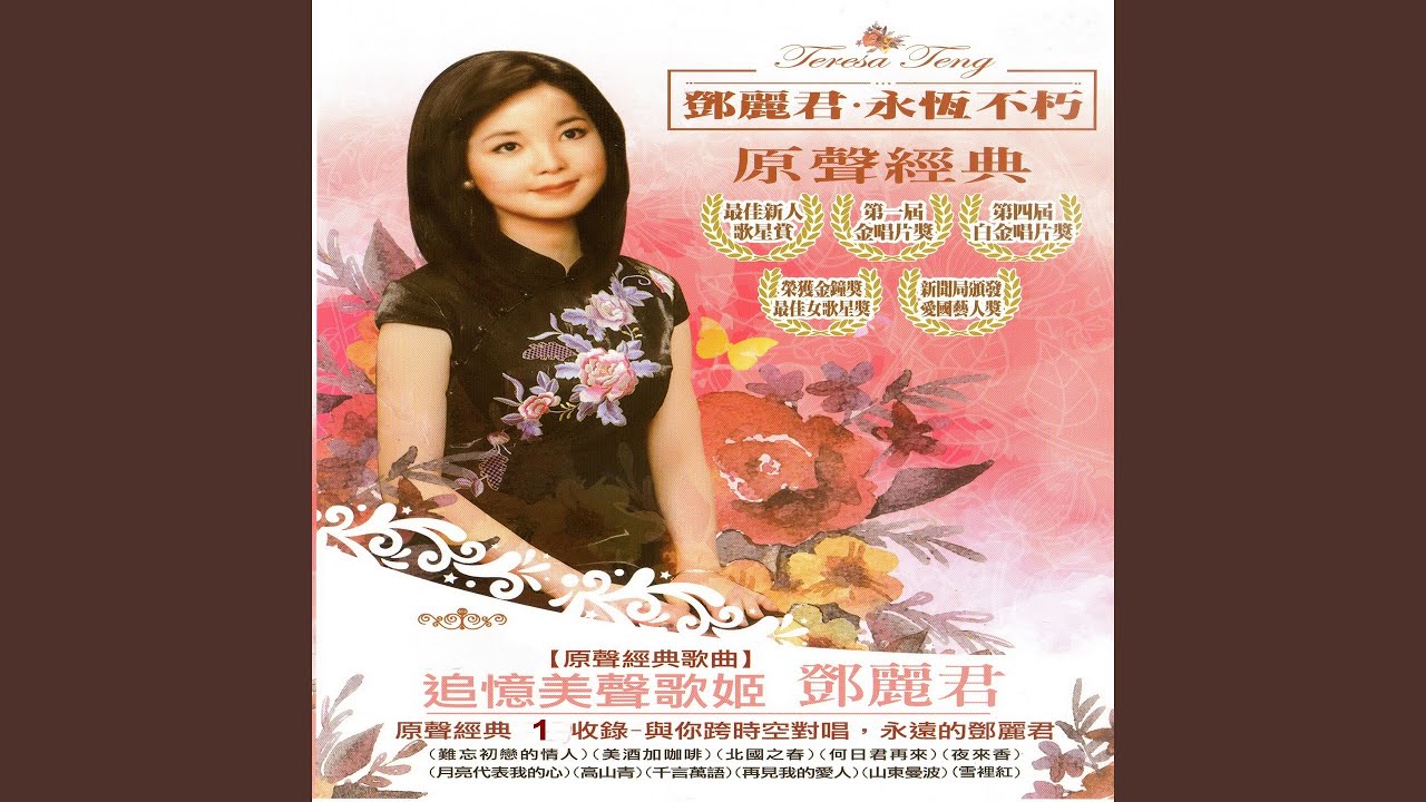 再見我的愛人- YouTube