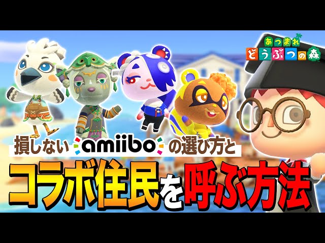 Animal Crossing: New Horizons] Beginner's Guide! How to Invite