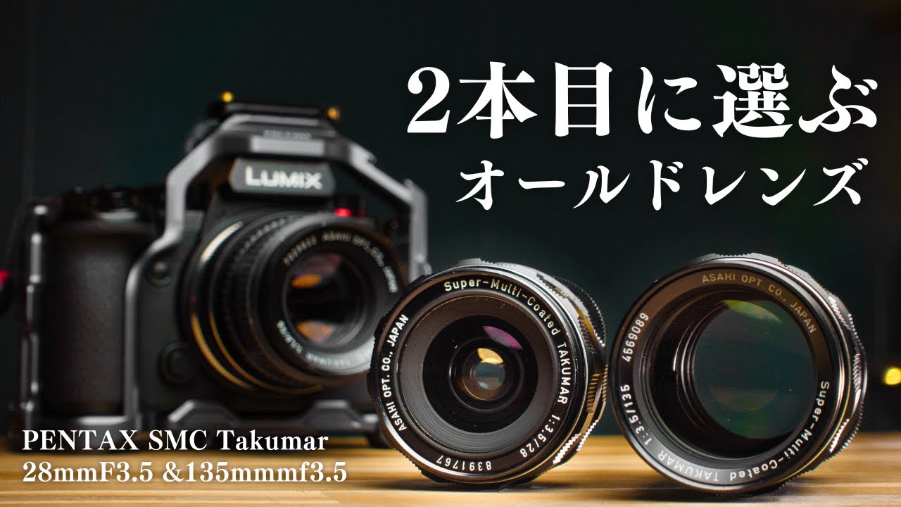 Super-Takumar 28mm F3.5 & 135mm F3.5 | Why I chose it as my second
