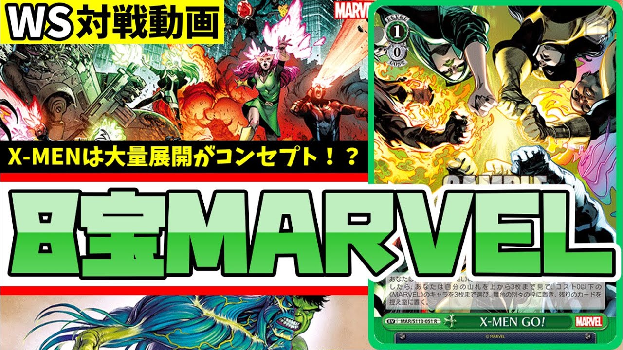 WS】紳士的なWS対戦動画 その491 MARVEL（8宝）vs プロセカ（宝扉