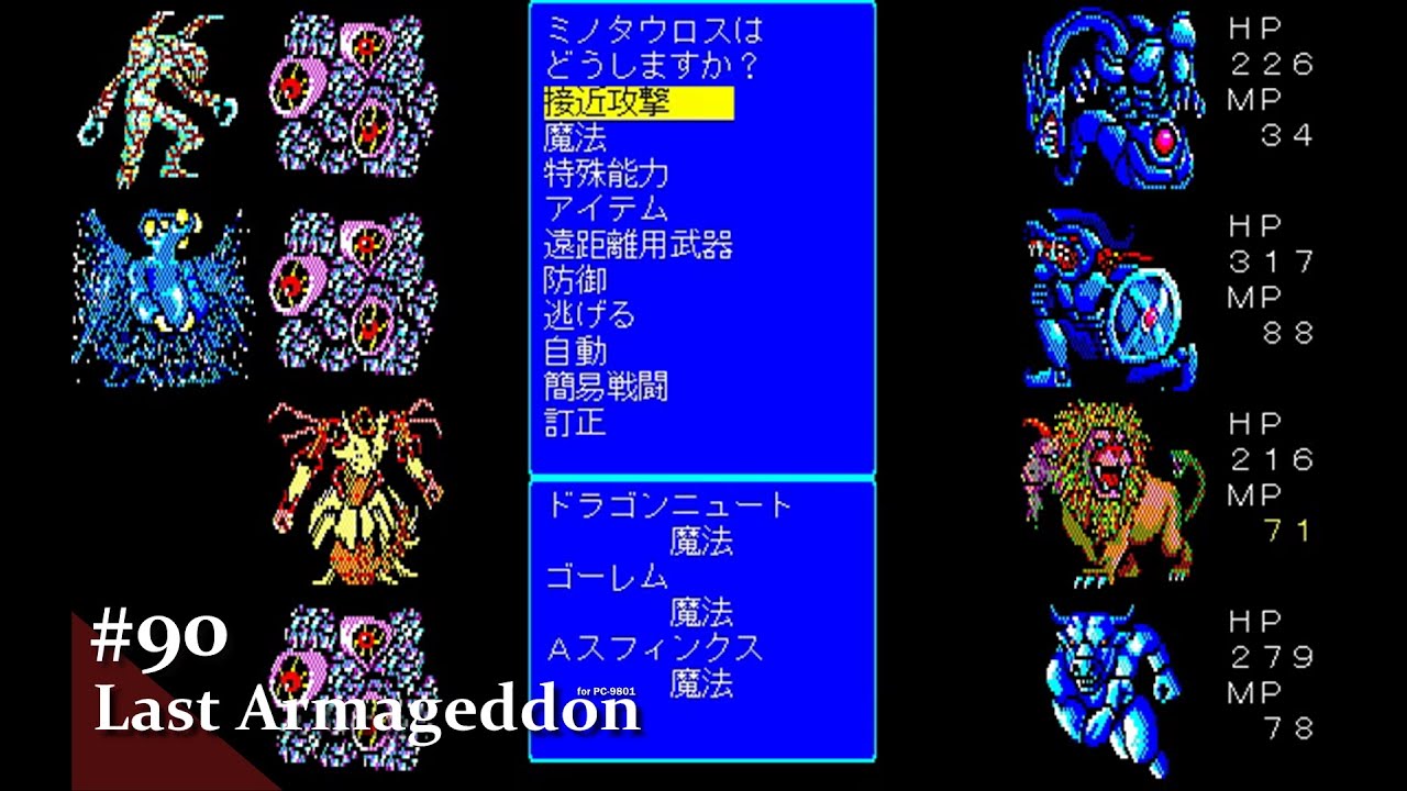Play】PC-9801 Last Armageddon（ラストハルマゲドン）#90 レトロ