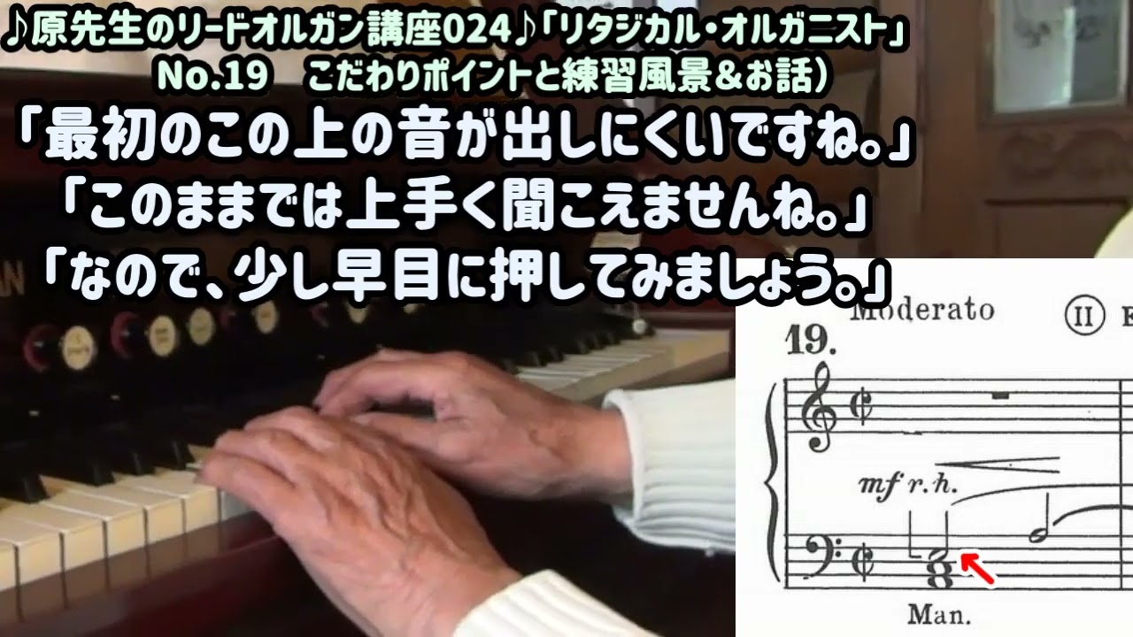 How to play the pump organ 第024回 原先生のリードオルガン講座「The