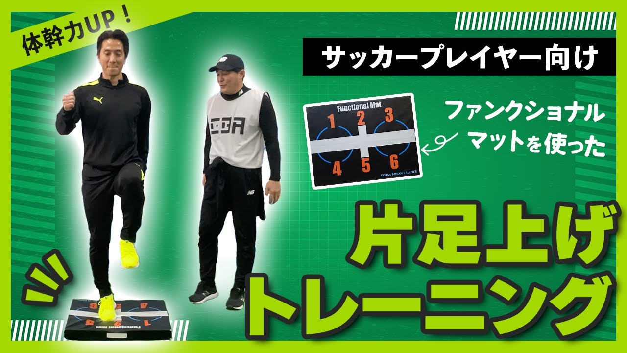 KOBA's TAIKAN BALANCE ファンクショナルマット・ポール KOBA式体幹