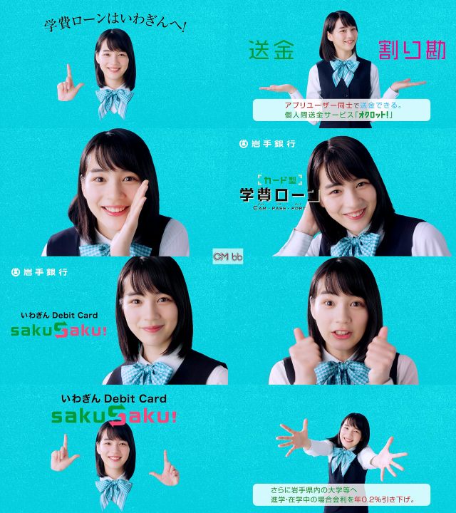 のん 岩手銀行 CM いわぎんデビットカードSakuSaku篇。「いわぎん