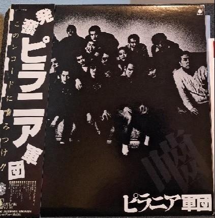 幻の名盤「ピラニア軍団」が再発売！伝説の俳優と音楽家がコラボ 意外