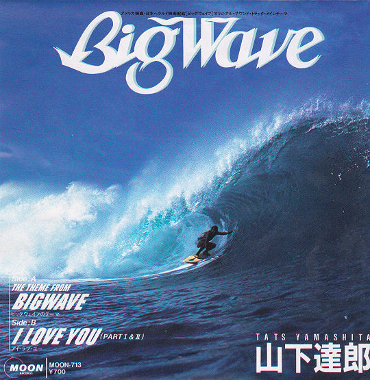 Tats Yamashita = 山下達郎 – Big Wave – Vinyl (7