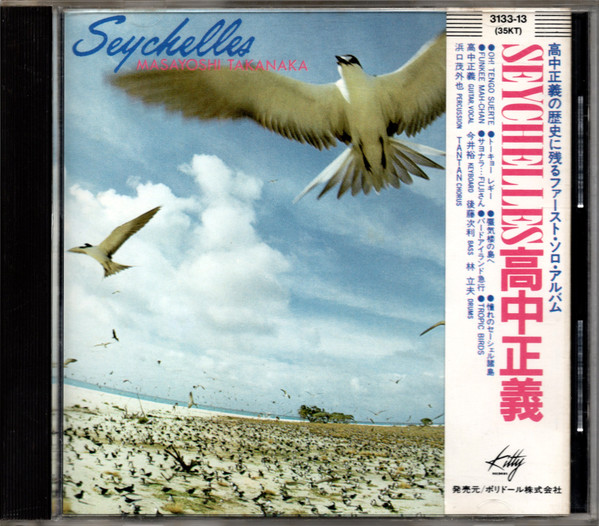 高中正義 seychelles 限定 クリアスカイ LPレコード シティポップ 高中