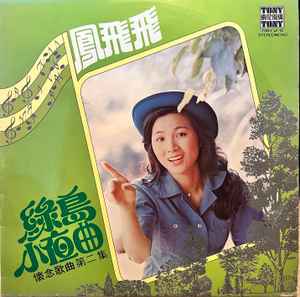 Feng Fei Fei Discography: Vinyl, CDs, & More | Discogs