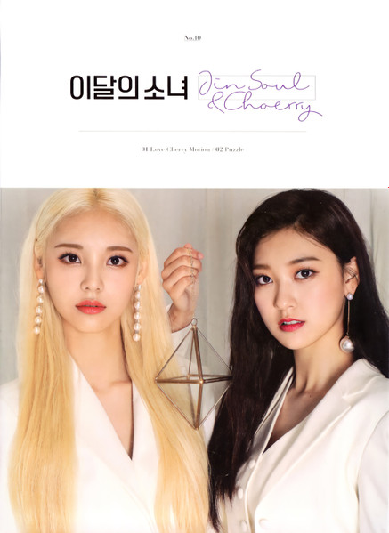 이달의 소녀 – Jinsoul & Choerry – CD (Single), 2017 [r11095584