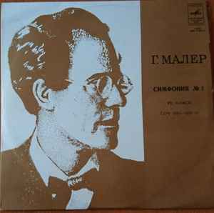 Mahler / Moscow Philharmonic, Kiril Kondrashin – Symphony No. 1 In