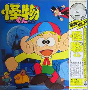 レア1981年昭和レトロ少年漫画テレビアニメ怪物くん声優野沢雅子サイン藤子