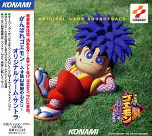 ゴエモン制作委員会 – がんばれゴエモン～ネオ桃山幕府のおどり