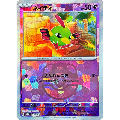 NM] Natu Master Ball Foil 060/187 Terastal Festival ex Pokemon