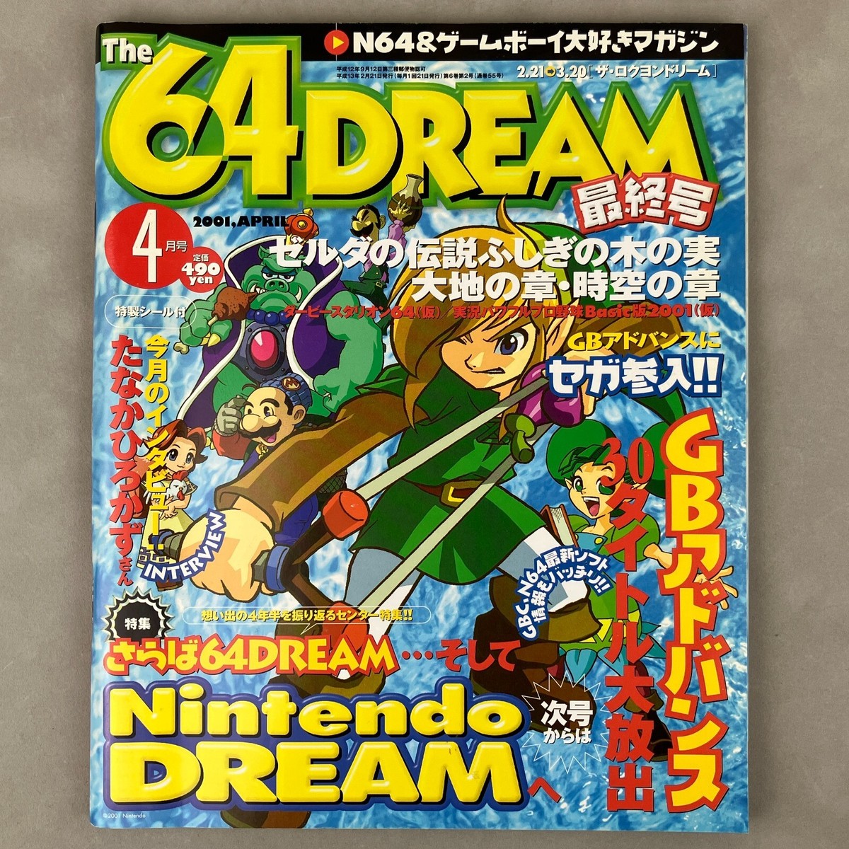 Nintendo The 64 Dream 64Dream Magazine #55 April 2001 FINAL ISSUE
