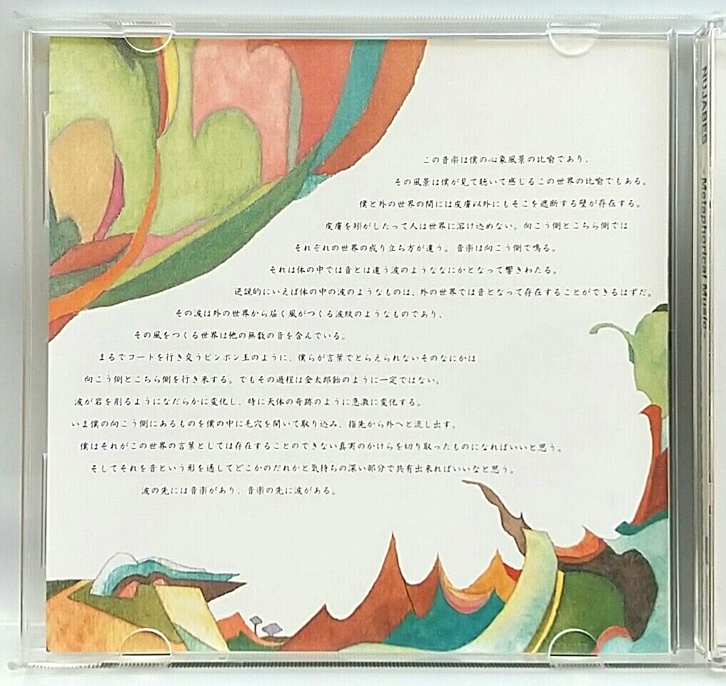 CD) Nujabes – Metaphorical Music, DMDCD-0008, 2003 Japan Press