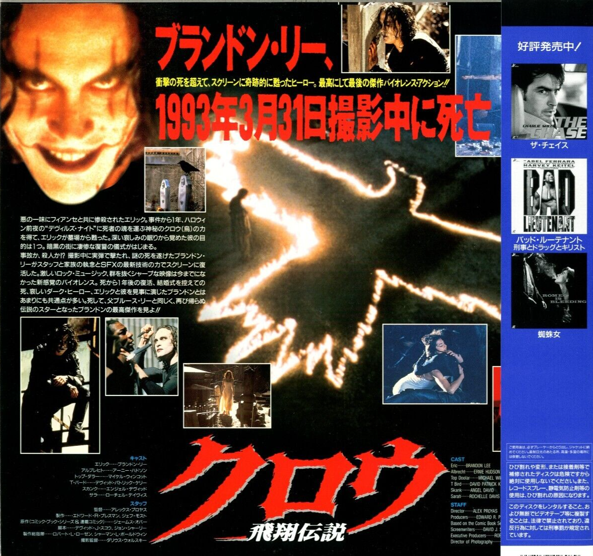 The Crow - Brandon Lee Japanese original Vintage LASER DISC OBI | eBay