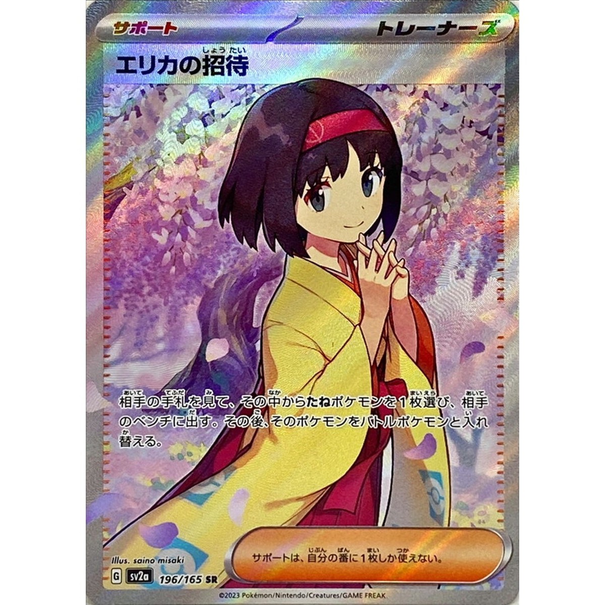 Erika's Invitation 196/165 SR Pokemon Card Japanese Pokemon Card