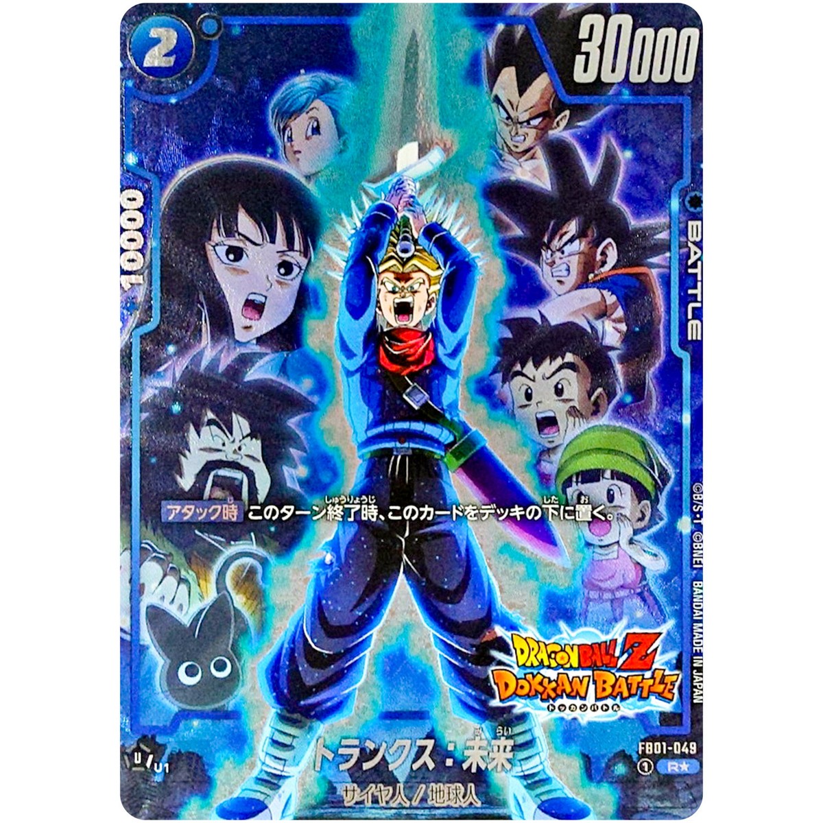 Trunks : Future FB01-049 R New Adventure - Dragon Ball Fusion