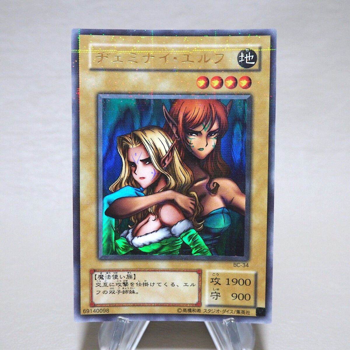 遊戯王ヂェミナイ・エルフ2期レリーフPSA10