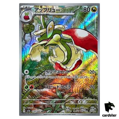 Flapple [AR] 074/064 SV7a Paradise Dragona Pokemon Card Japanese