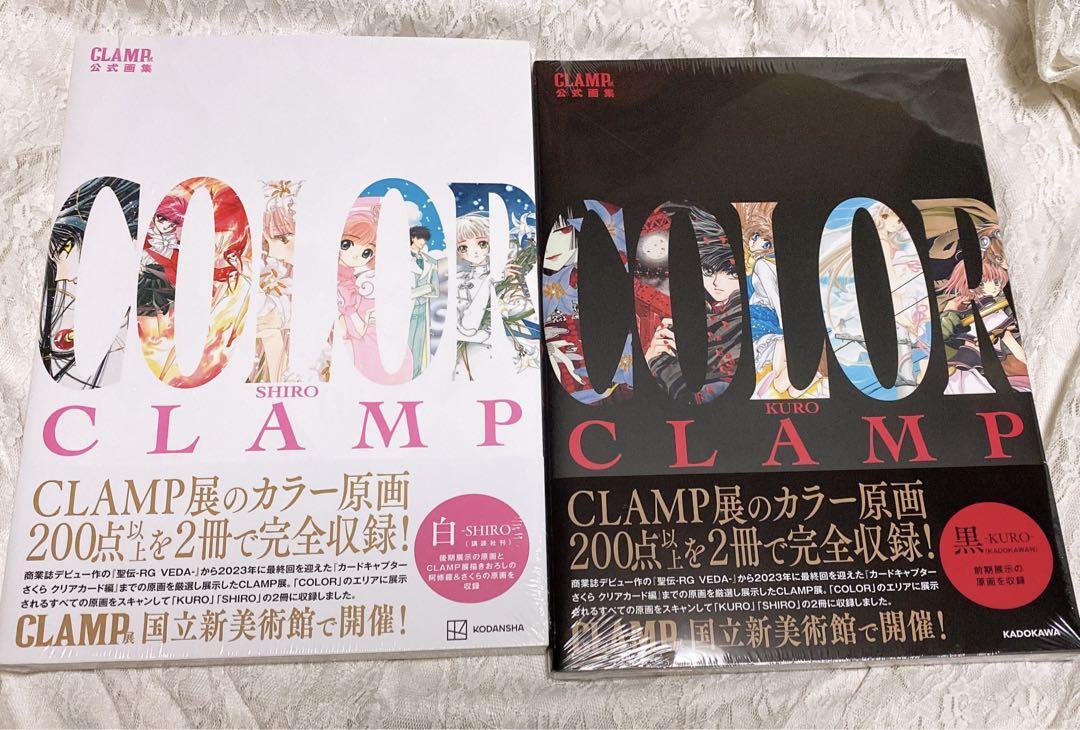 Official CLAMP exhibition Art Book COLOR KURO & COLOR SHIRO Set