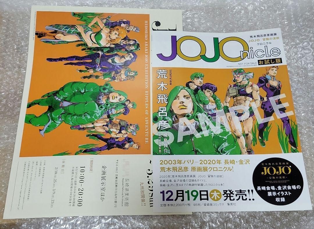 Jojo's Bizarre Adventure Art Exhibition 2020 Hirohiko Araki Flyer