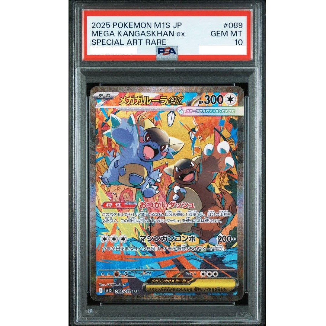 PSA 10 Mega Kangaskhan ex SAR 089/063 m1S Mega Symphonia Pokemon