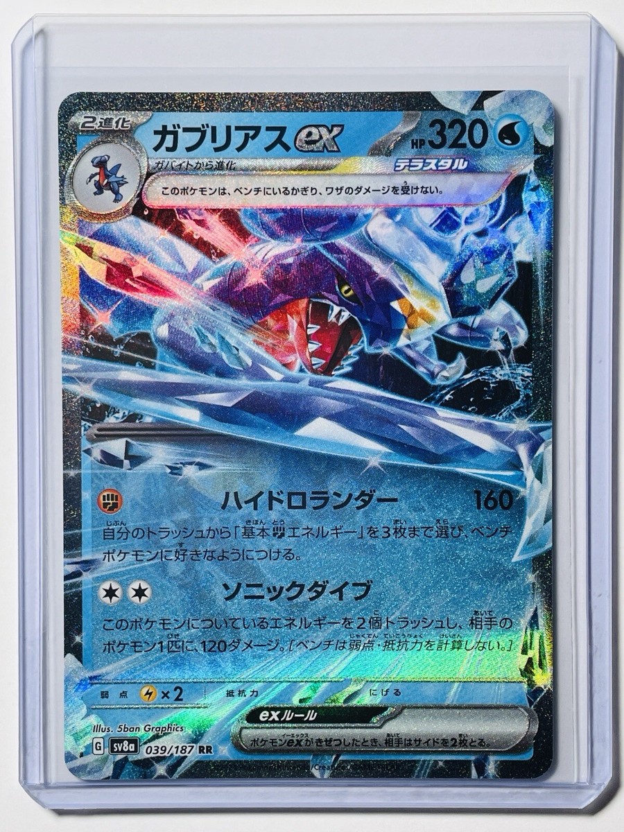 Garchomp ex RR 039/187 Terastal Festival sv8a Pokemon Card