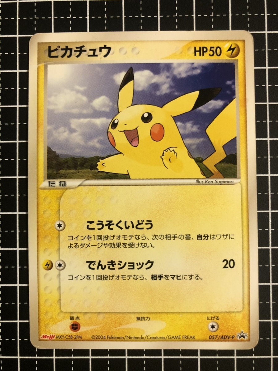 Pokemon Card Pikachu Meiji Promo 057 ADV-P Japanese | eBay