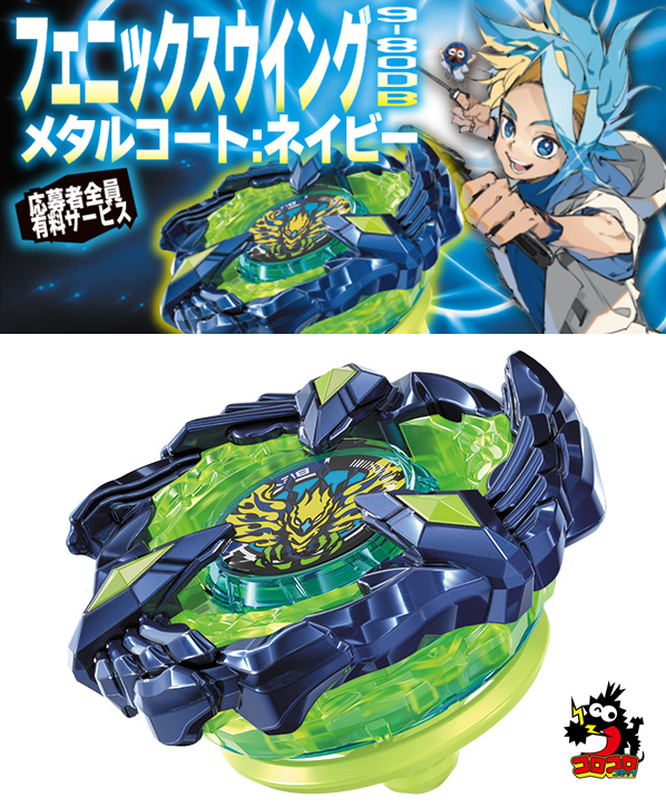 ベイブレードX フェニックスウイング DB メタルコートネイビー