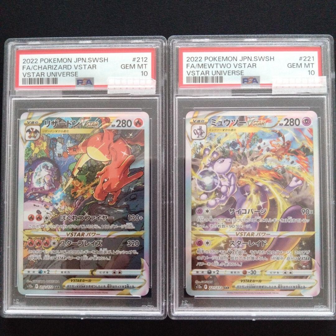 PSA 10 Charizard 212/172 Mewtwo 221/172 Japanese VSTAR Universe