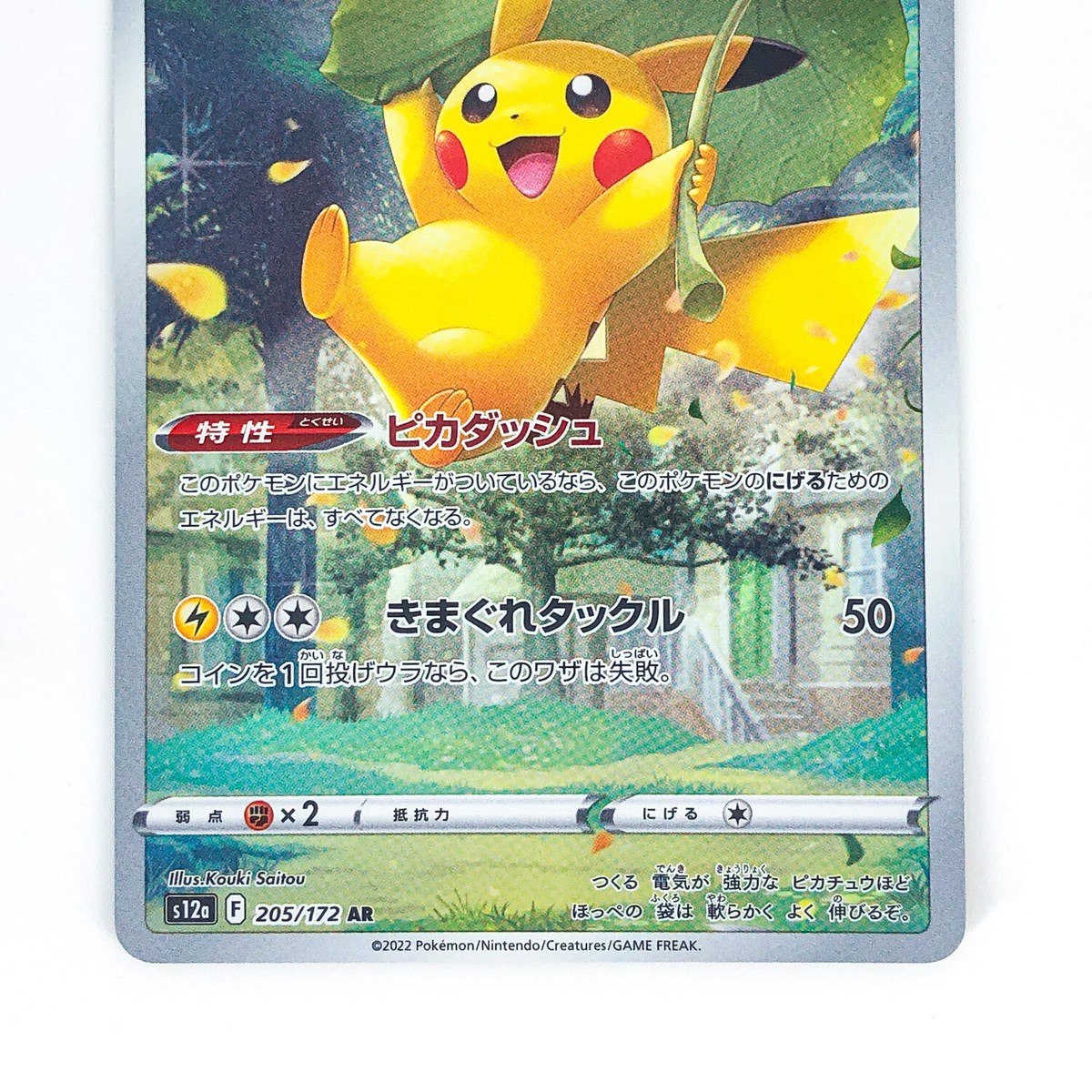 Pikachu AR 205/172 S12a VSTAR Universe - Pokemon Card Japanese | eBay