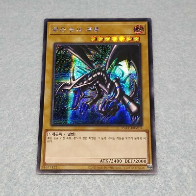 1x Yugioh Red Eyes Black Dragon Prismatic Secret Rare Card NM