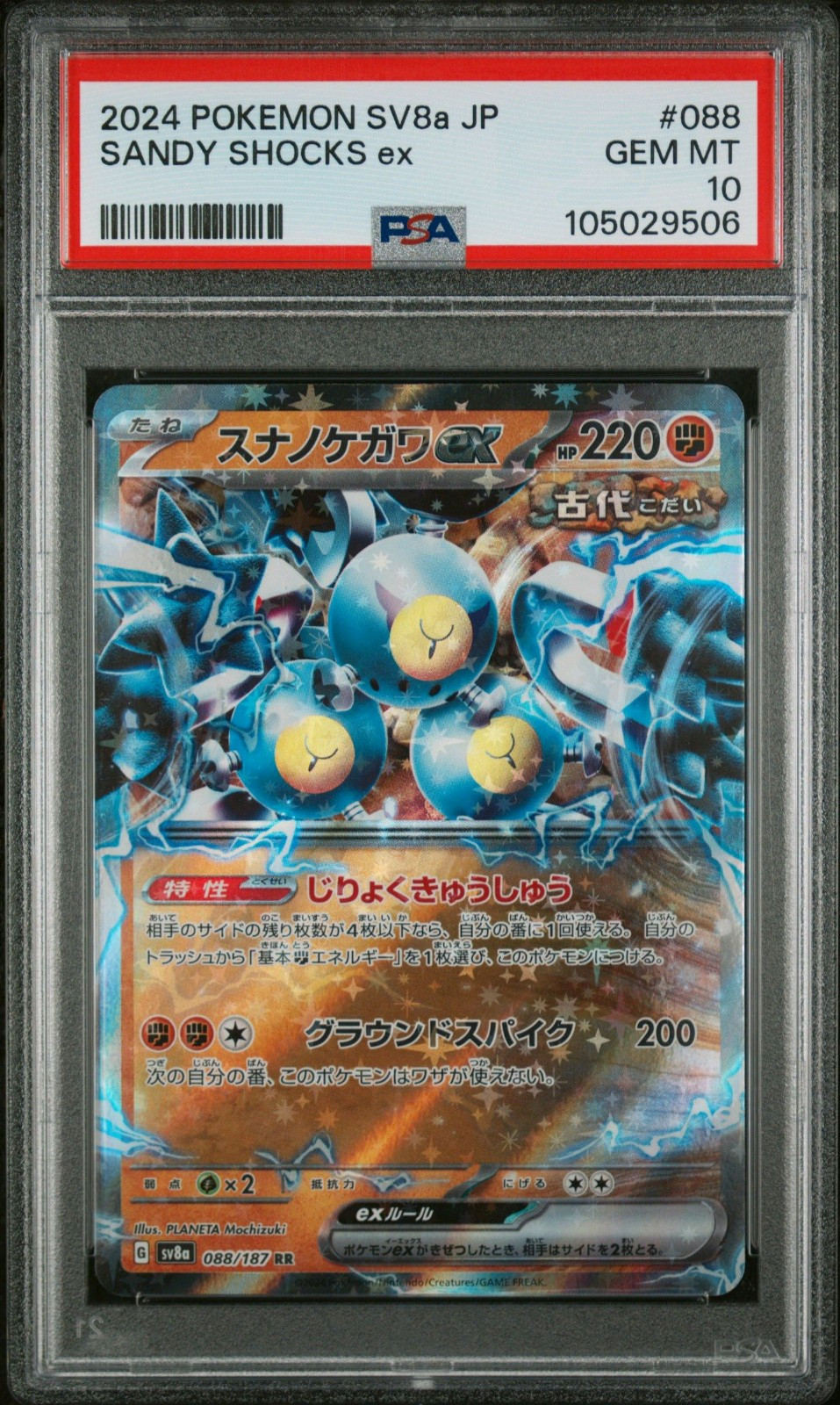 ラグナロクブレイカー はやて SSP PSA10 ラグナロクブレイカー はやて