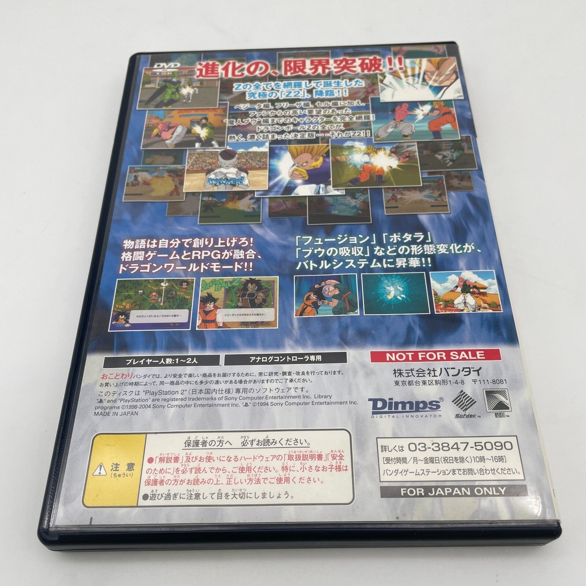 PS2 Dragon Ball Z2V Game Soft V Jump Limited Edition Sony