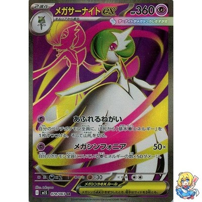 Mega Gardevoir ex SR 078/063 Mega Symphonia M1S 2025 Pokemon Card