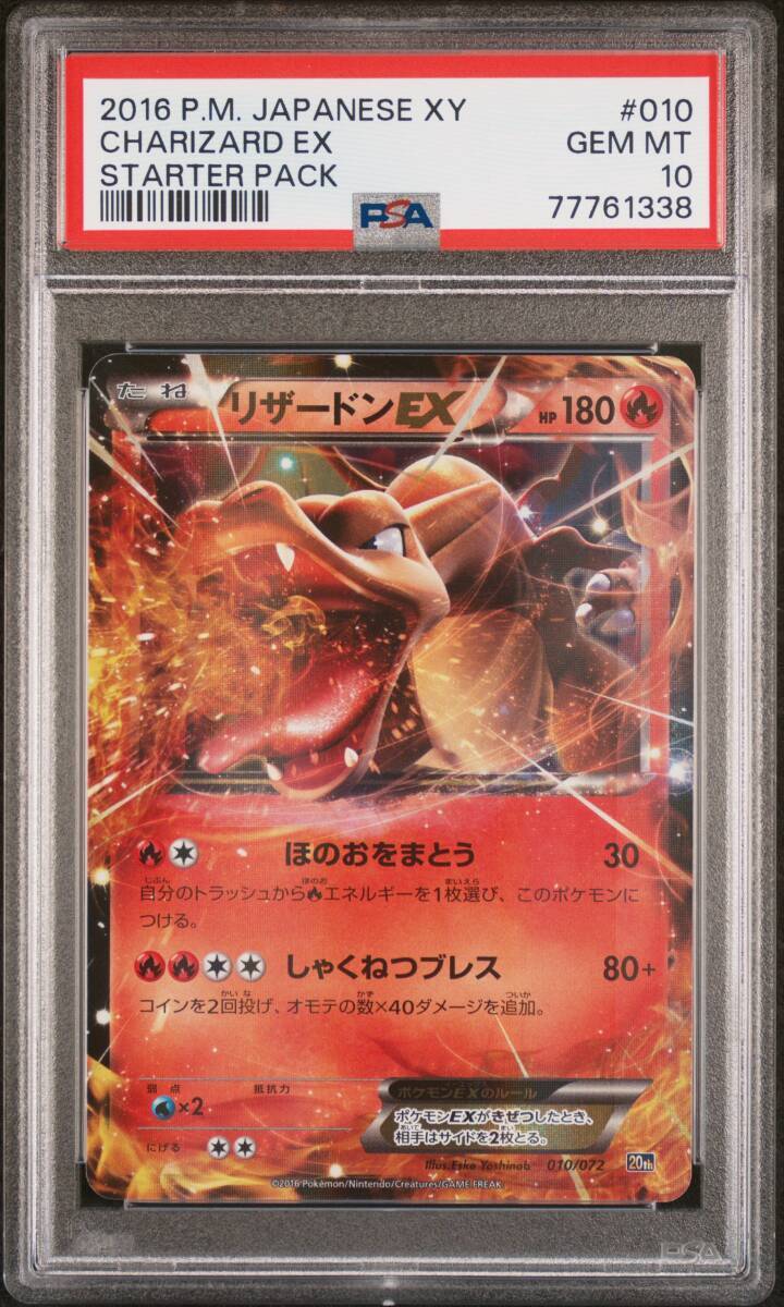 PSA10 リザードンEX 010/072 Charizard 20th ！！ PSA10 Charizard EX