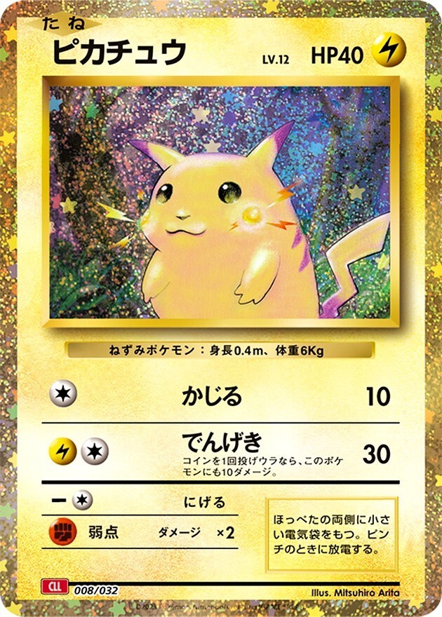 Pikachu 008/032 CLL Pokemon Card Game Classic Japanese | eBay