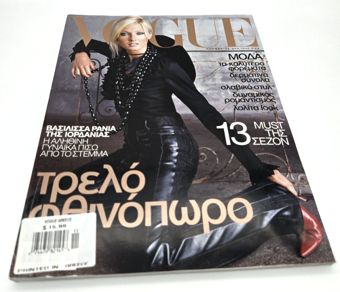 Vintage Vogue Hellas Greek Magazine Novemberxz 2001 Greece | eBay