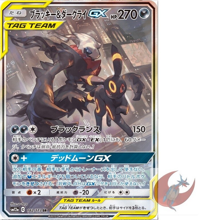 Pokemon card SM12a 182/173 Umbreon & Darkrai GX SR Japanese TOP | eBay