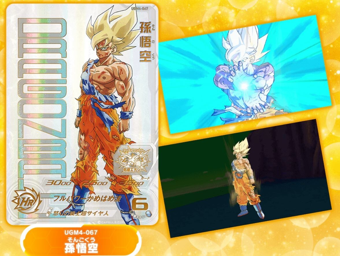 ドラゴンボール UGM4-067 孫悟空 ピロー折れあり ドラゴンボール UGM4