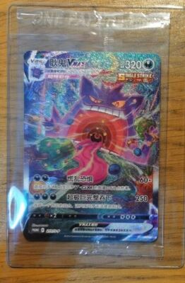 Gengar VMAX] 211/S-P Promo 2000 Limited Simplified Chinese Pokemon