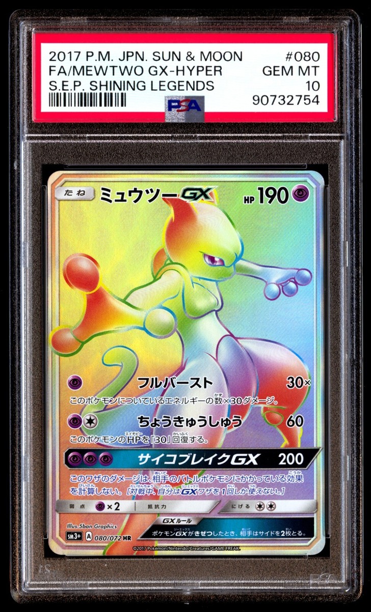 PSA 10 Gem Mint Mewtwo GX 080/072 SEP Shining Legends Hyper FA
