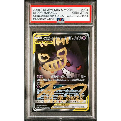 PSA 10 Gengar & Mimikyu GX SR Midori Harada Signed SM9 Pokemon